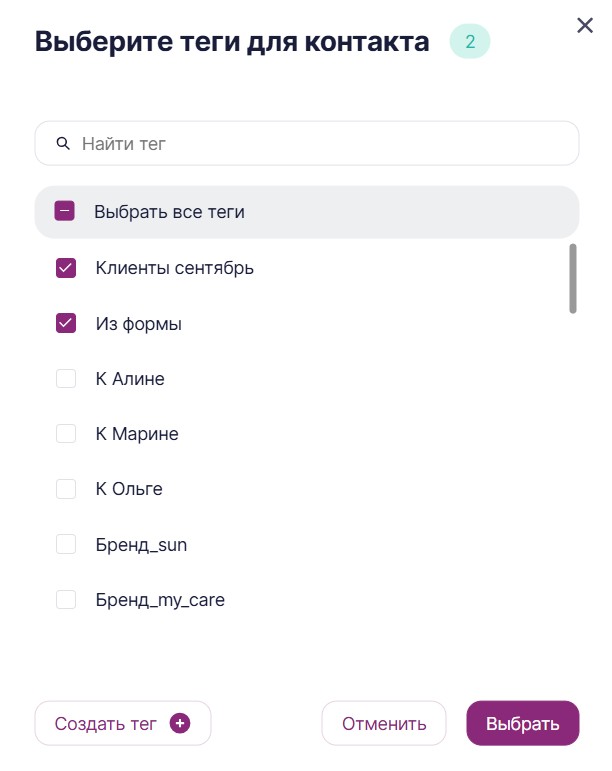 Выбор тегов для контактов.