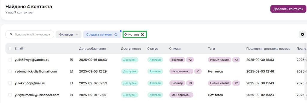 Как сбросить настройки сегментации.