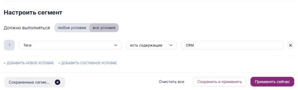 Как применить сегмент. 