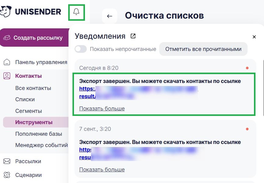 Ссылка для скачивания в разделе «Уведомления».