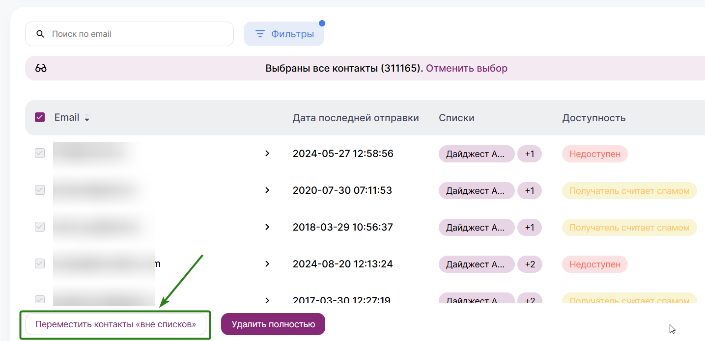 Как перенести контакты «вне списков».
