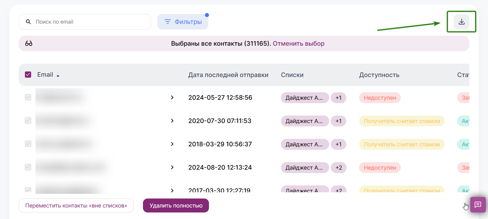 Как скачать контакты