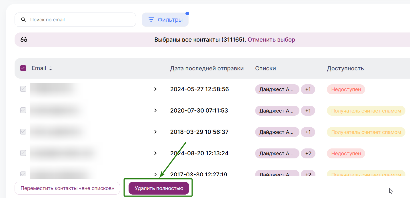 Как удалить контакты из базы.
