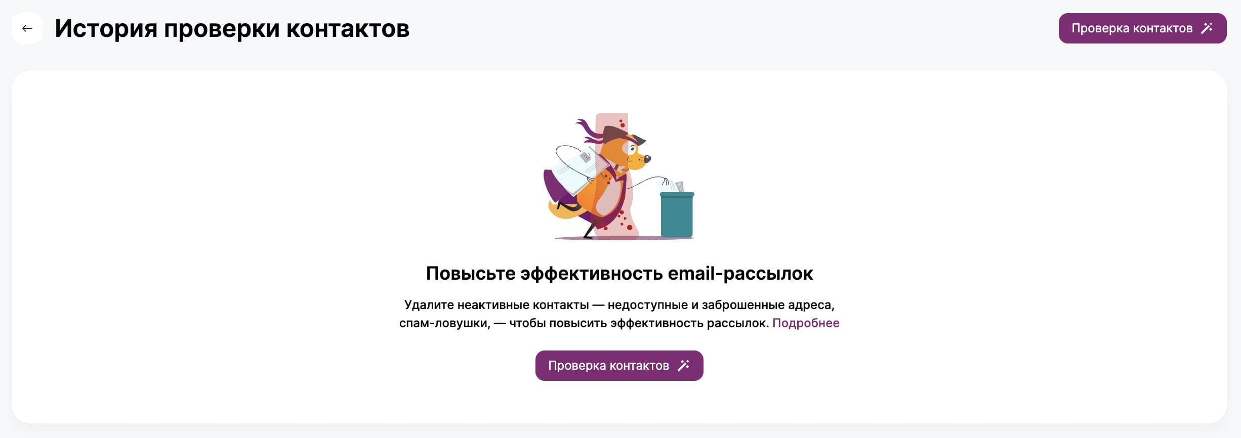 Страница проверки контактов.