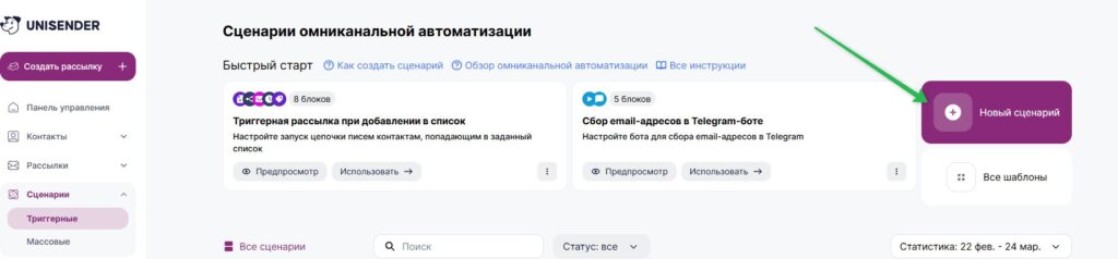 Как создать сценарий. 
