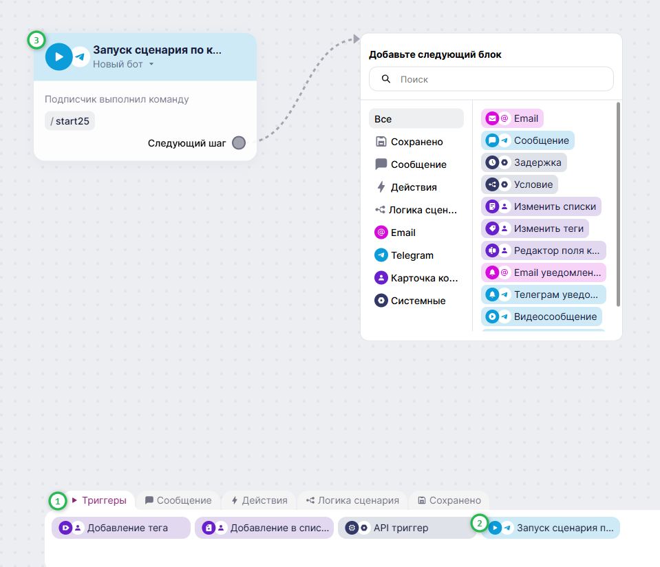 Как добавить триггер в сценарий.