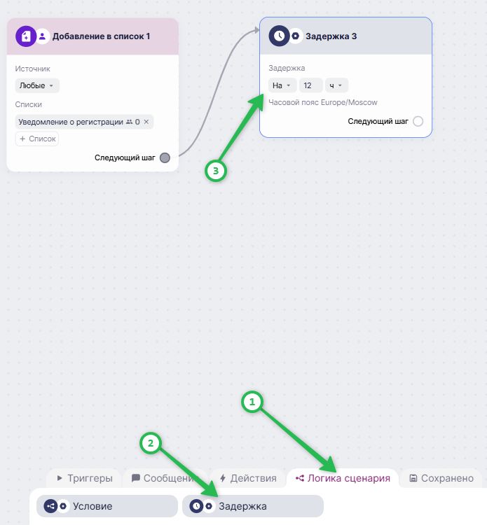 Как добавить блок «Задержка».