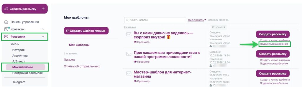Как перенести шаблоны писем.