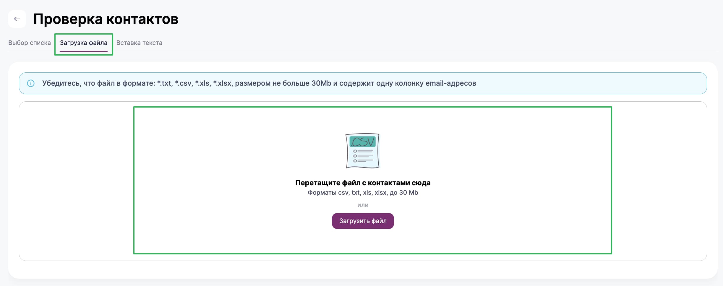 Вкладка «Загрузка файла».
