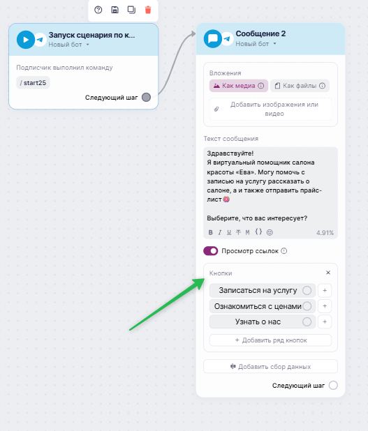 Пример кнопок в блоке «Сообщение».