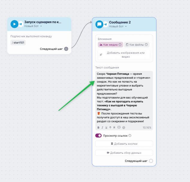 Пример приветственного сообщения.