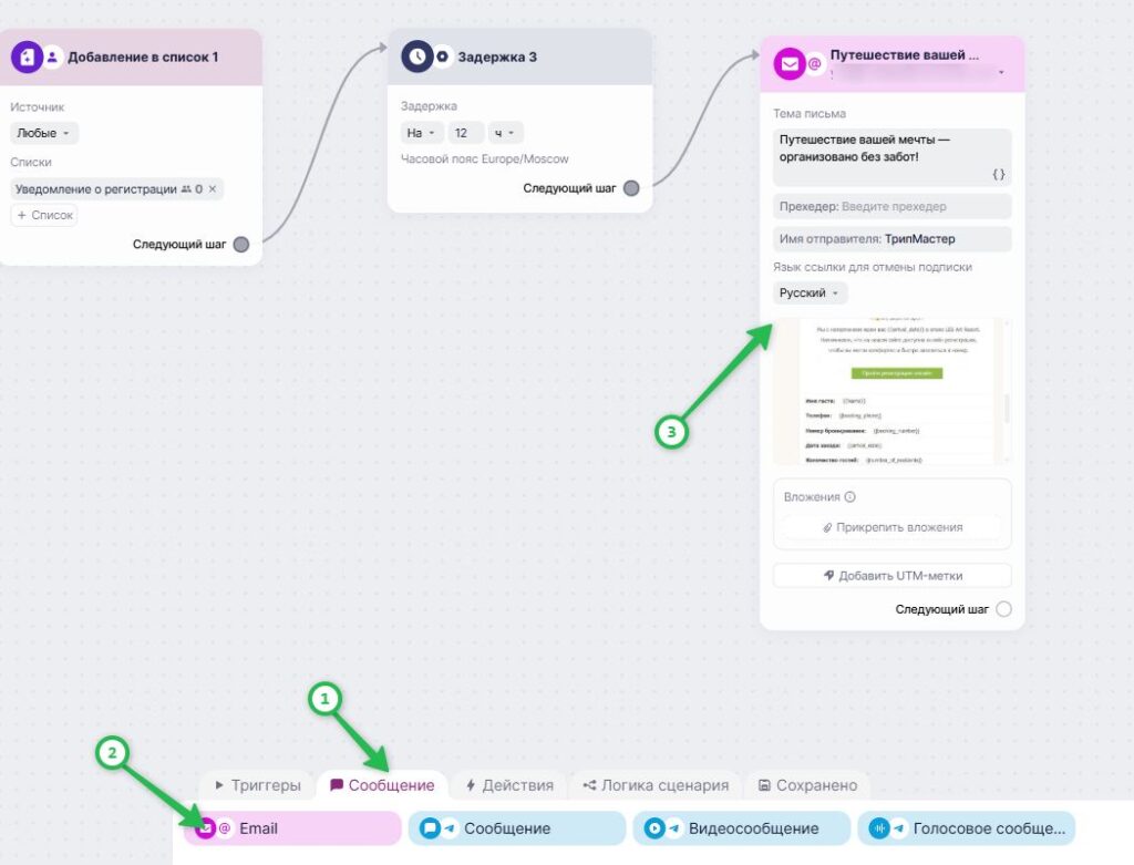 Как добавить блок «Email».