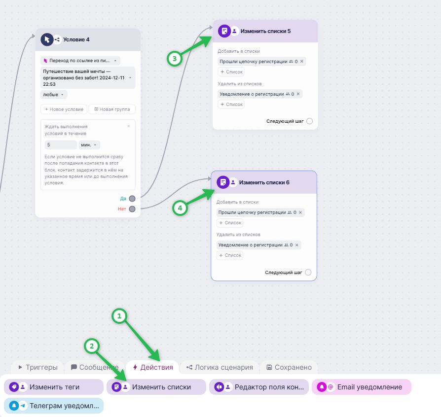 Как добавить блоки «Изменить списки».