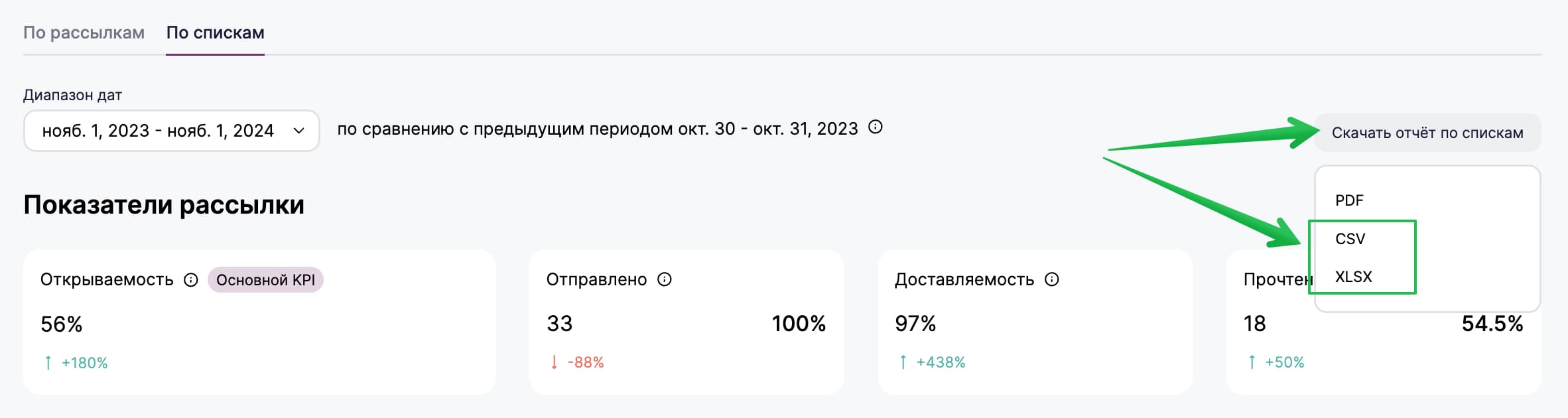 Кнопка для скачивания отчета в формате CSV или XLSX.