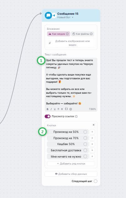 Пример выдачи скидок в сценарии.