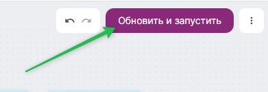 Как запустить сценарий.