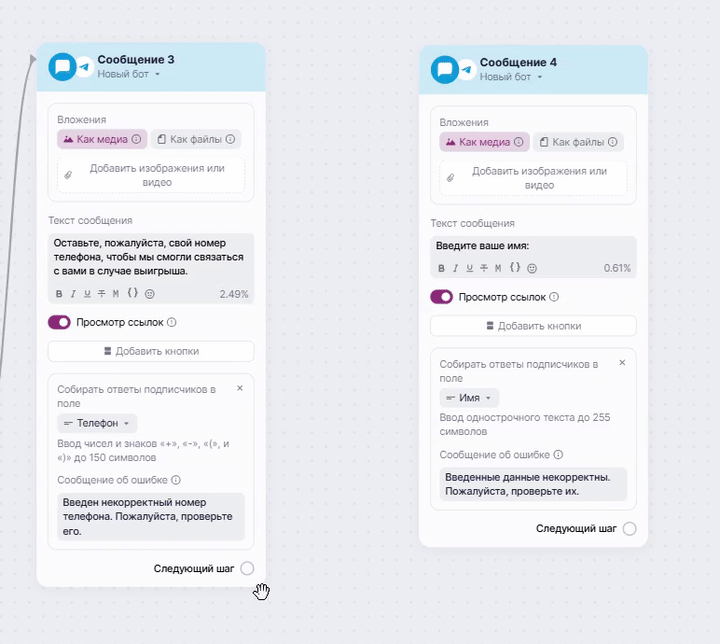 Как соединить между собой блоки в сценарии.