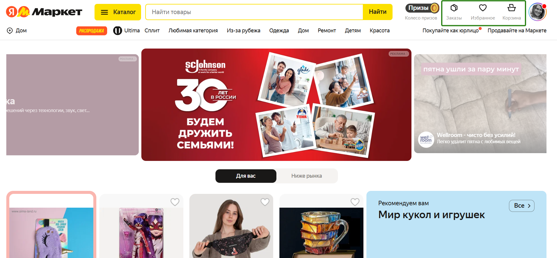 Главная страница «Яндекс Маркета»