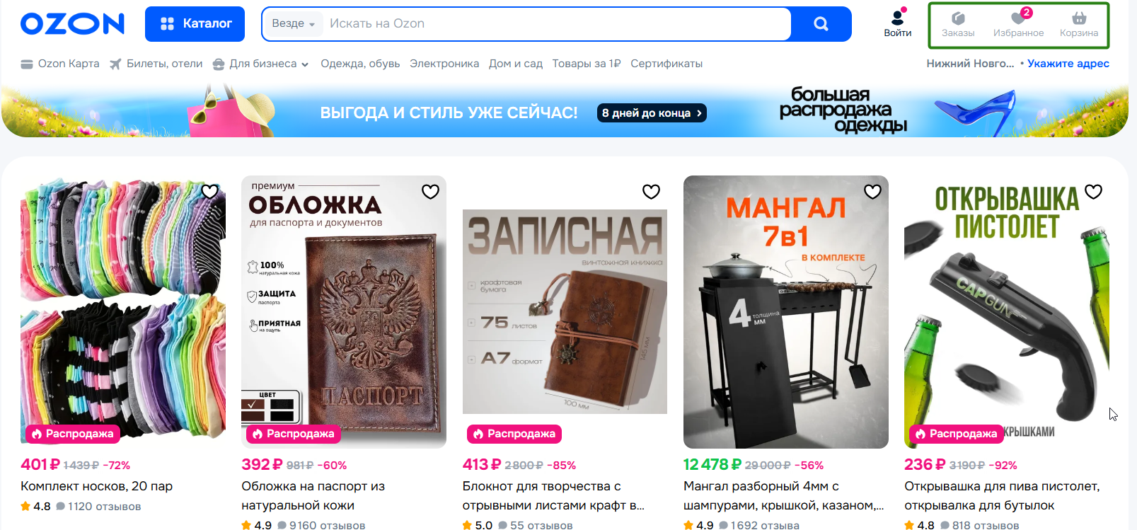 Главная страница OZON