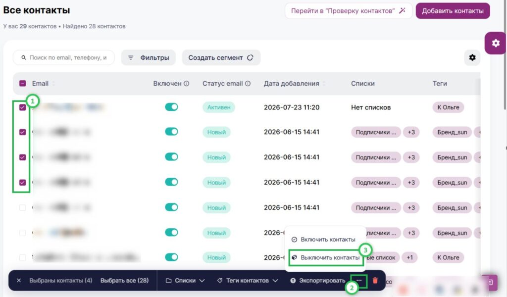 Выберите контакты и нажмите «Три точки — Выключить контакты».
