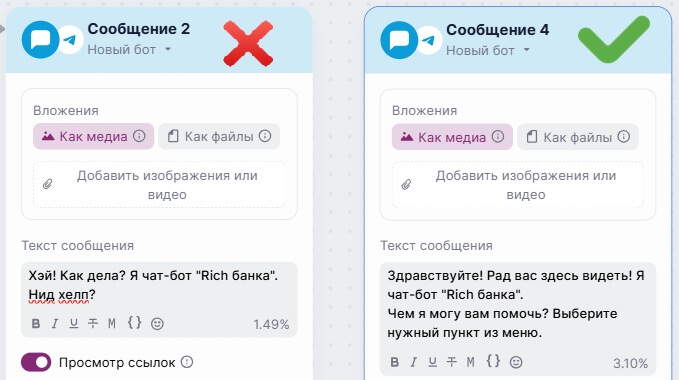 Примеры приветствия в чат-боте.