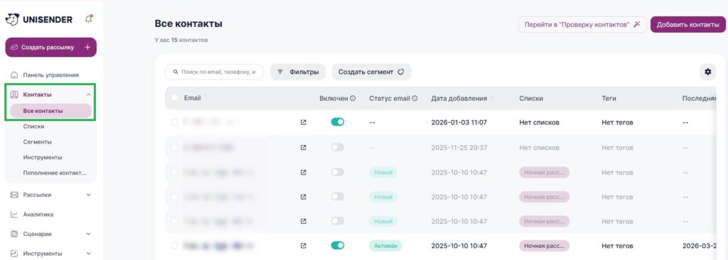 Перейдите в раздел «Контакты» — «Все контакты».