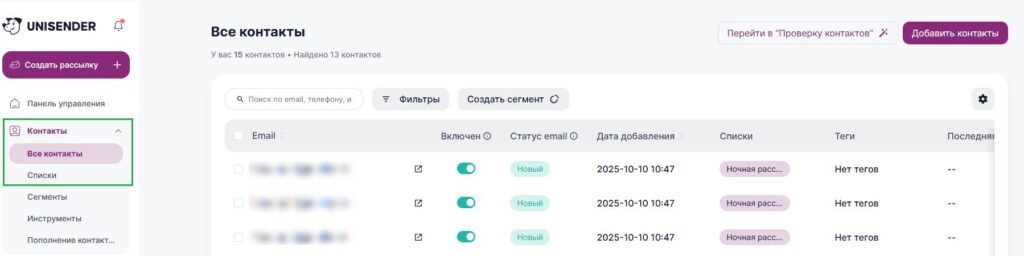 Раздел «Контакты» — «Все контакты»/«Списки».