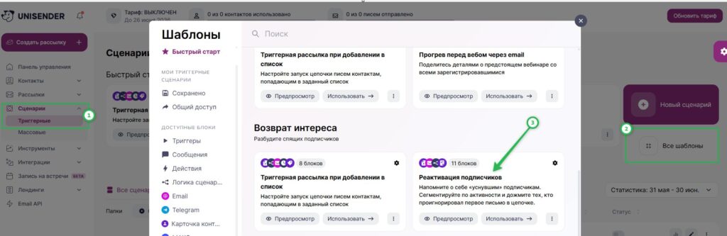Как создать сценарий с помощью готового шаблона.