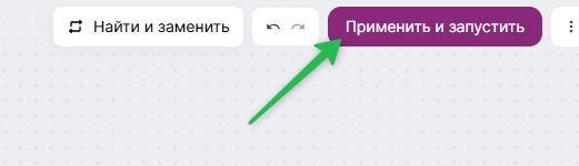 Как запустить сценарий.