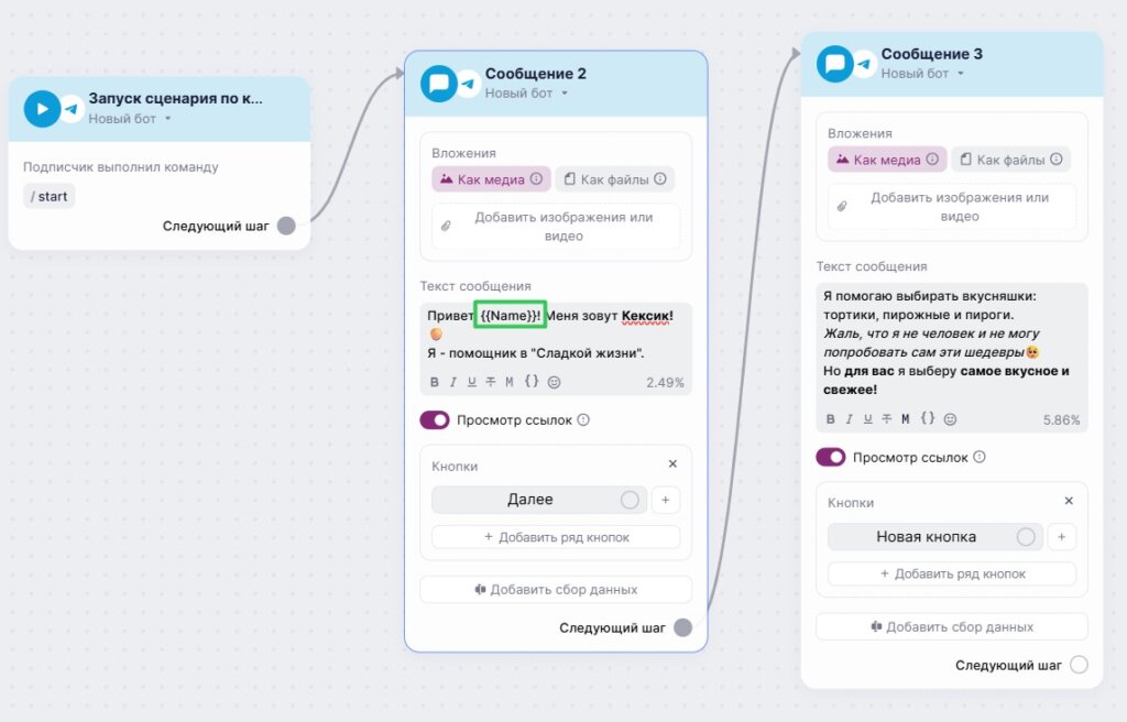 Пример подстановки в блоке «Сообщение в Telegram».