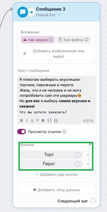 Пример добавления кнопок в сценарий.