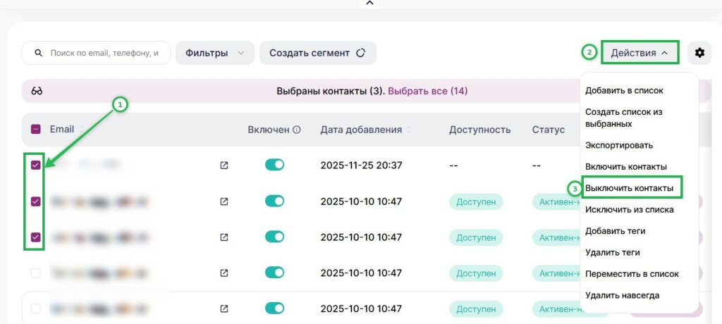 Выберите контакты и нажмите «Действия — Выключить контакты».