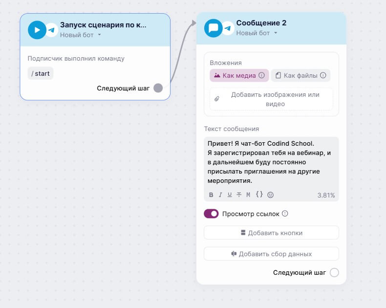 Пример сообщения в чат-боте. 