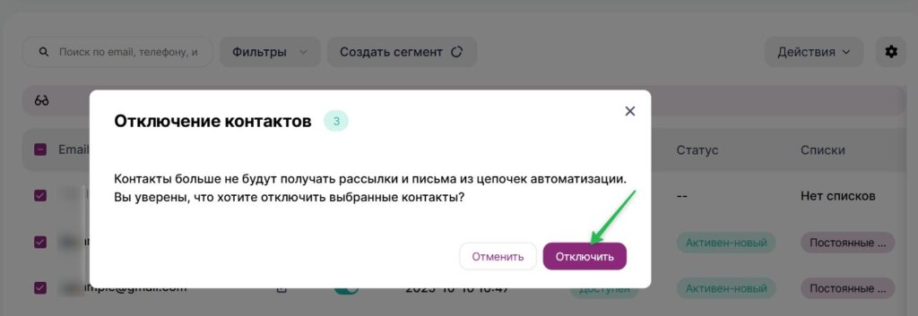 Подтвердите отключение контактов.