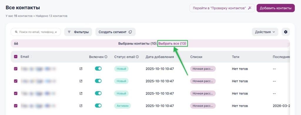 Как выделить все контакты.