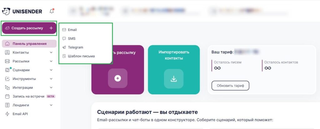 Кнопка создания рассылки.