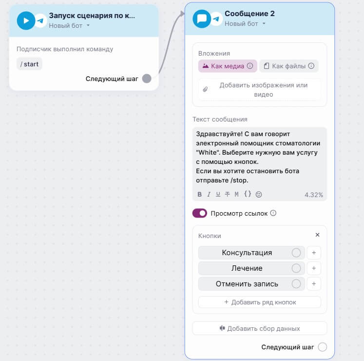 Как остановить чат-бот.