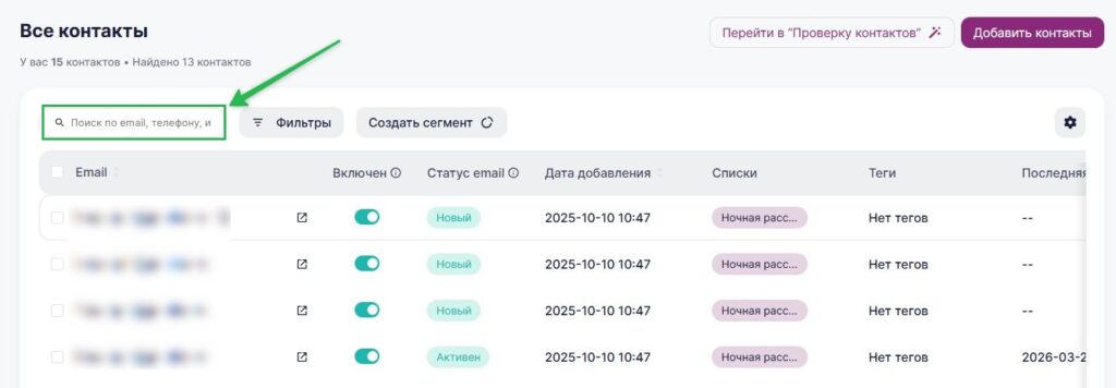 Как найти контакт.