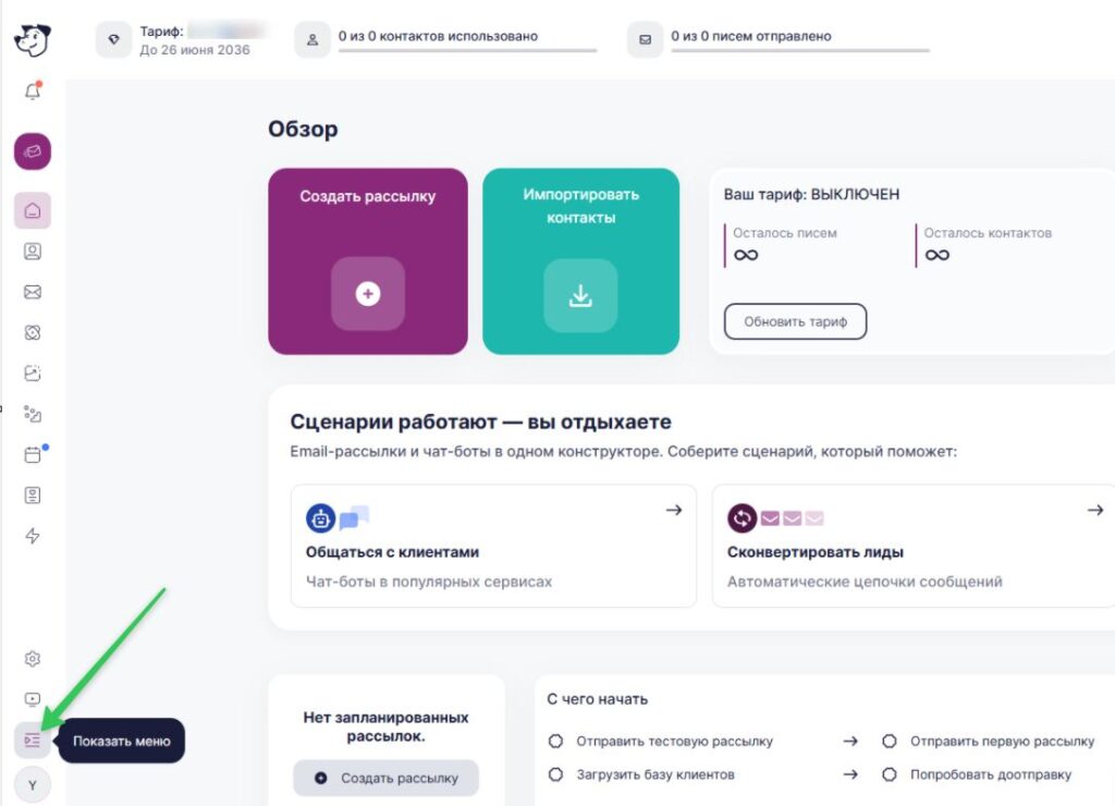 Как развернуть панель навигации.