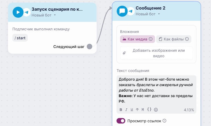 Пример сообщения об ограничении в чат-боте.