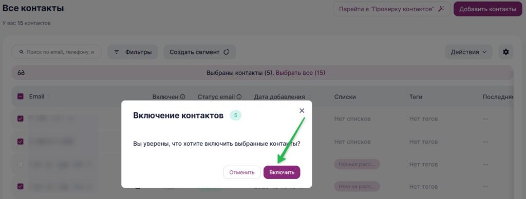 Подтвердите включение контактов.