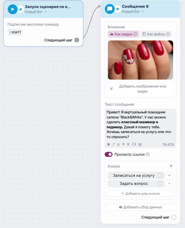 Пример сообщения в чат-боте информация об услугах.