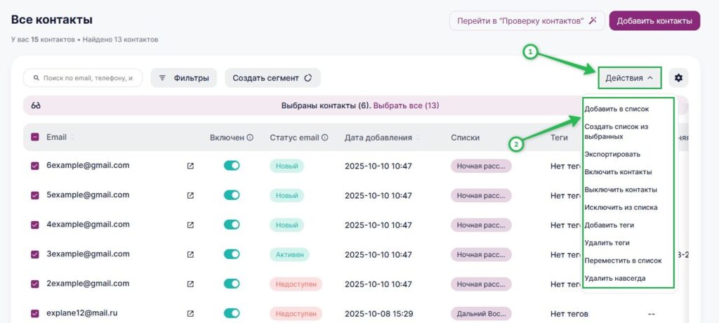Возможные действия с контактами.