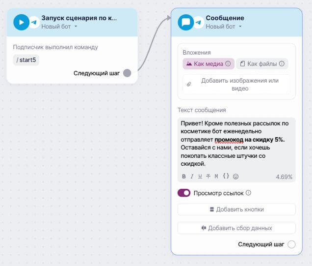 Пример сообщения в чат-боте информации о скидках. 