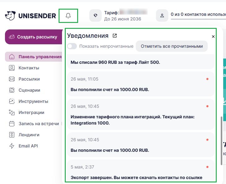 Раздел «Уведомления».
