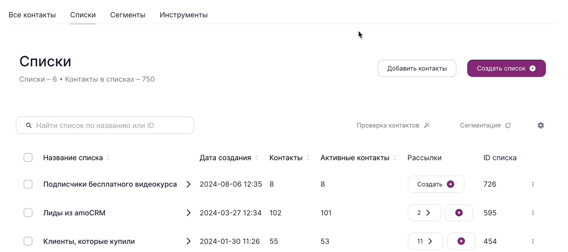 Как создать список контактов.
