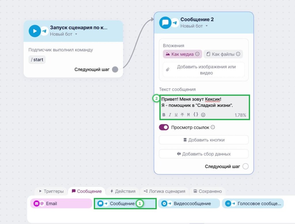 Как добавить блок «Сообщение в Telegram» в триггерном сценарии. 