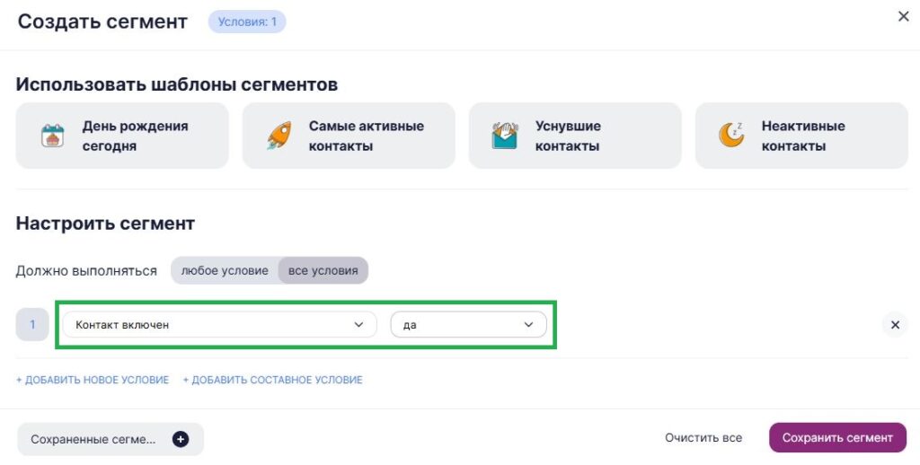 Условие для сегментации отключенных контактов.
