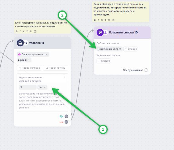 Настройте блок «Условие» и «Изменить списки» после третьего письма.