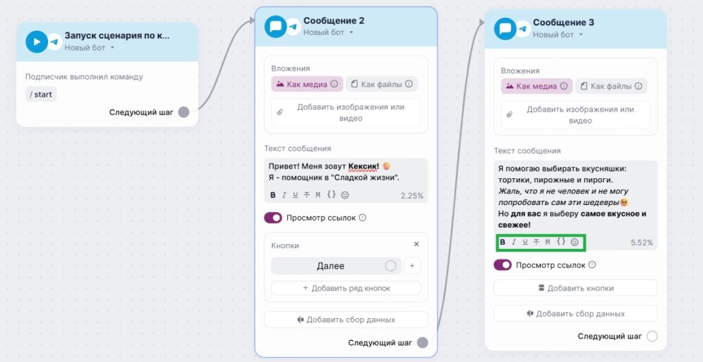 Как редактировать текст в блоке «Сообщение в Telegram». 